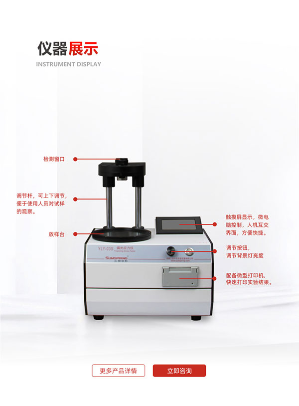 偏光應力儀 YLY-03S 偏光應力儀 YLY-03S